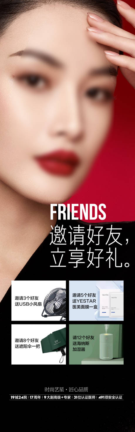 源文件下载【邀请好友朋友圈长图海报】编号：24870015082767154