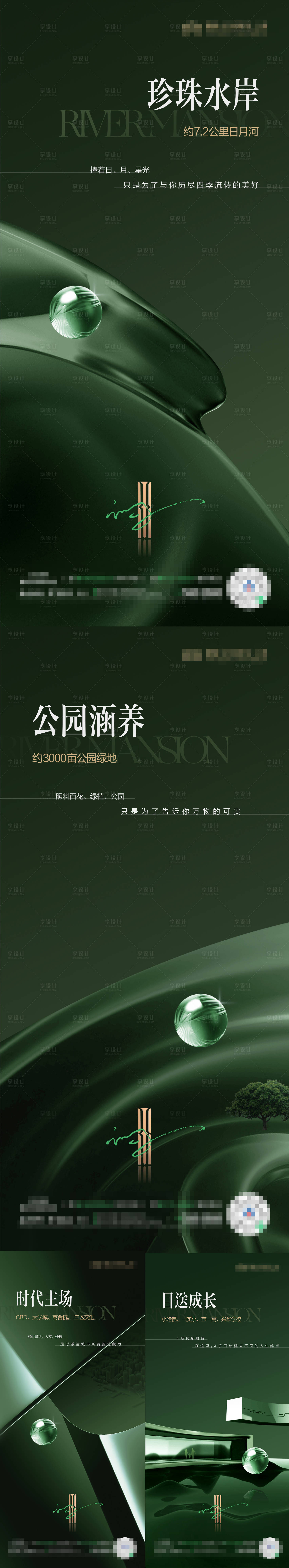 源文件下載【享設(shè)計(jì)】搜索編號(hào)：49250015422326657【地產(chǎn)項(xiàng)目配套價(jià)值系列海報(bào)】