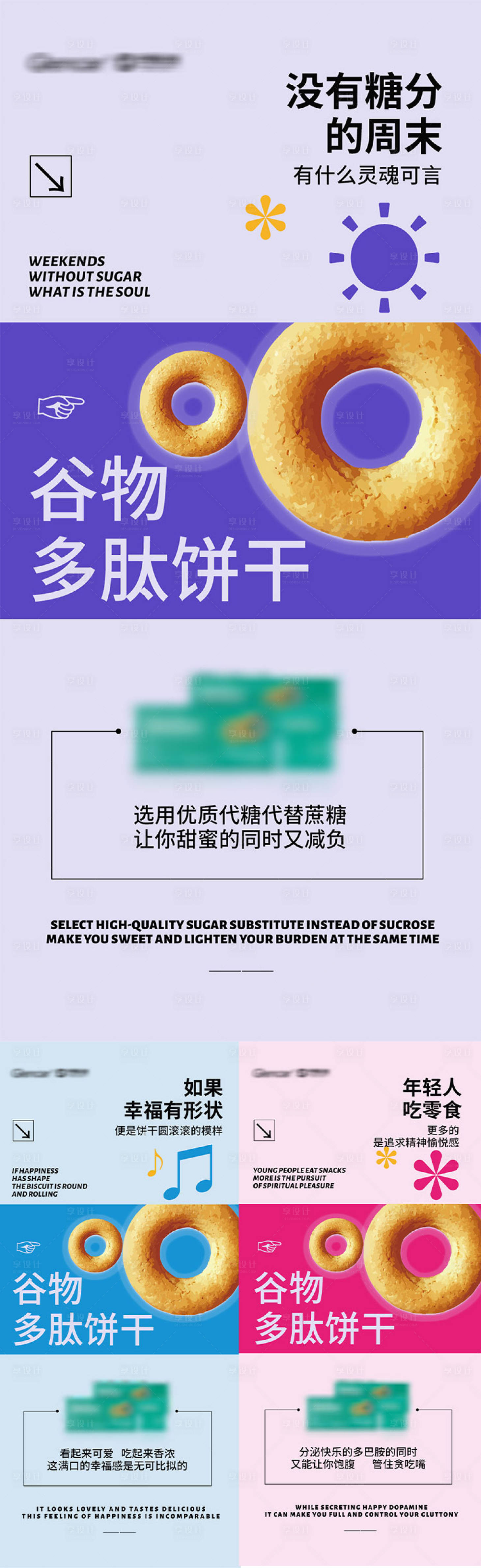 源文件下载【享设计】搜索编号：77290015289536271【饼干减肥代餐产品海报】