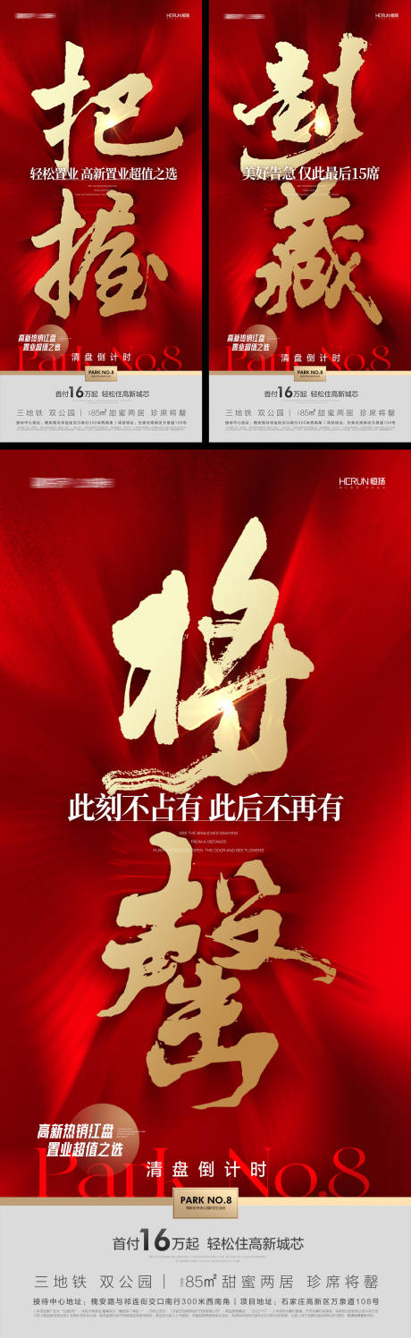 源文件下载【享设计】搜索编号：50910015380402626【封藏收藏售罄倒计时海报】