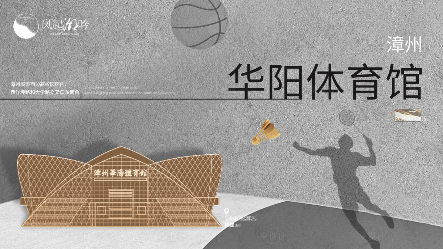 源文件下载【享设计】搜索编号：96640015471535192【体育馆建筑展板】