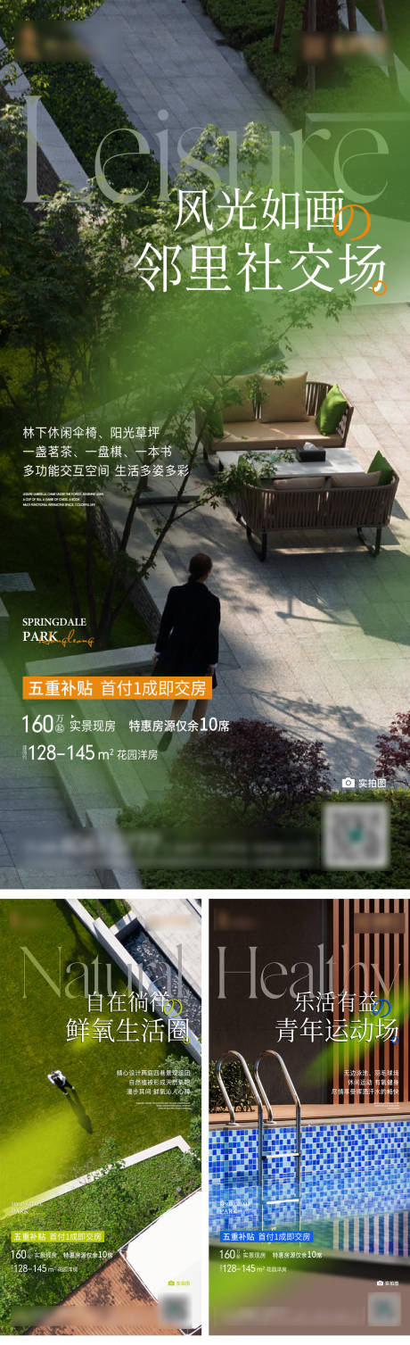 源文件下载【地产配套价值点系列海报】编号：47530015645887497