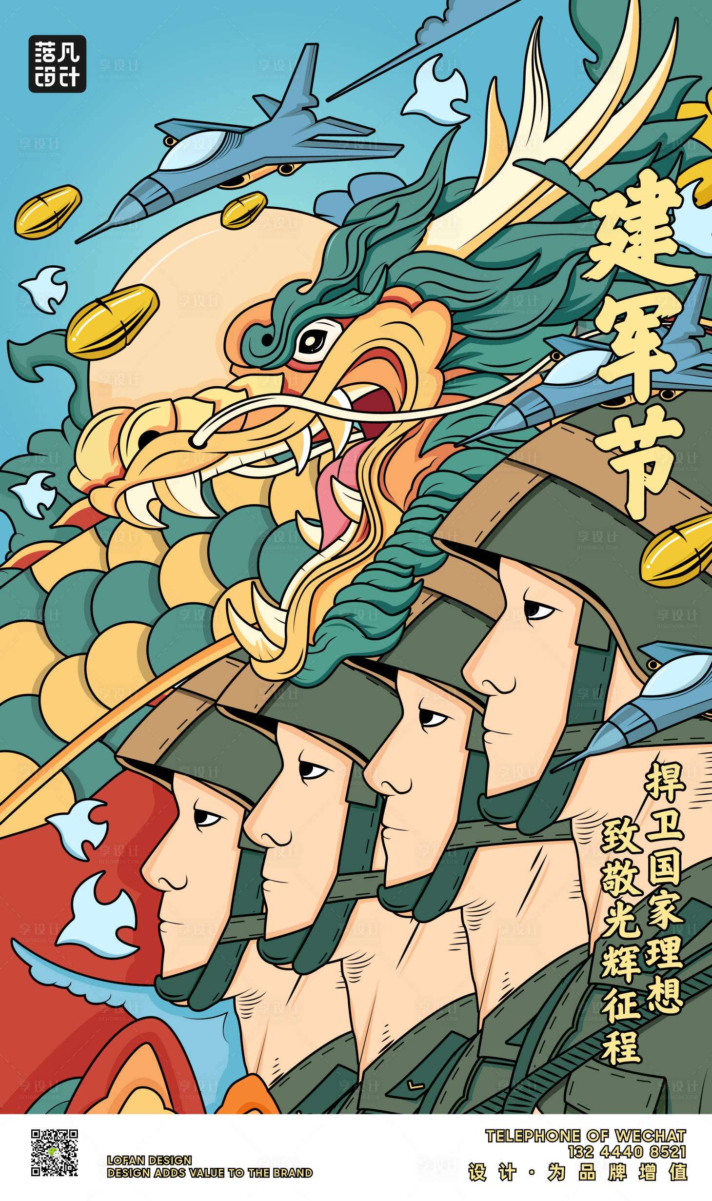 源文件下载【八一建军节插画海报】编号：93490015103544160