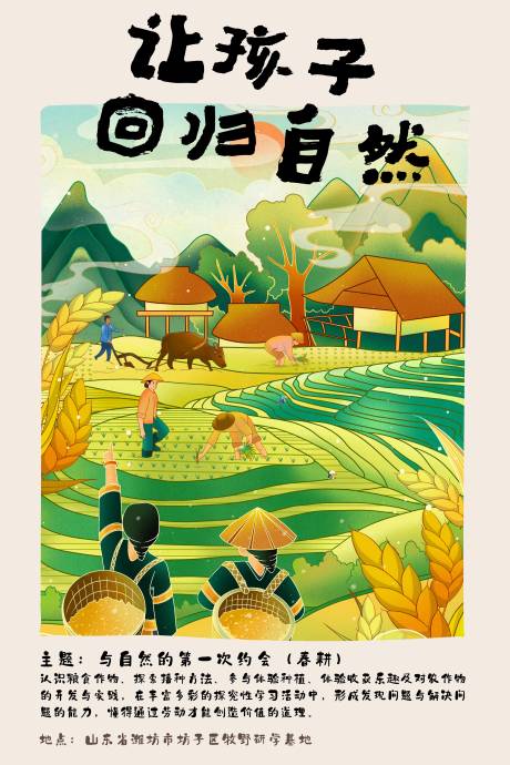源文件下载【春耕插画海报】编号：16720015145974501