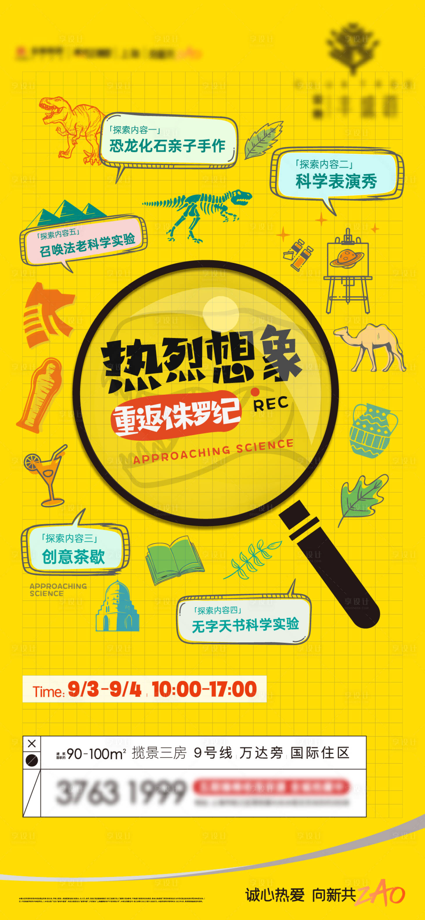 源文件下载【享设计】搜索编号：88670015096243750【地产亲子暖场活动海报】