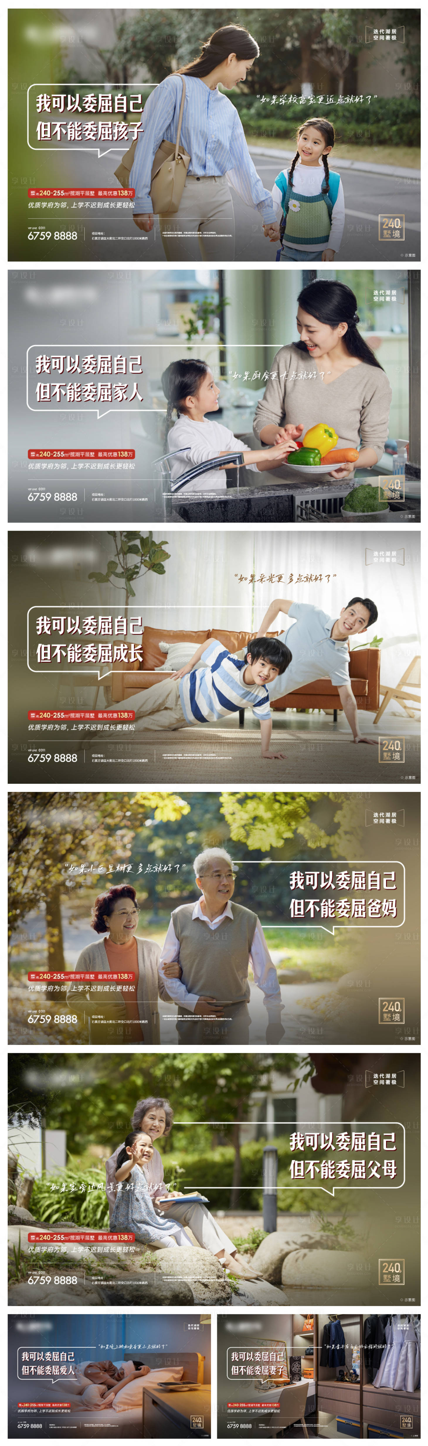 源文件下载【享设计】搜索编号：91330015212639779【地产痛点系列推广单图】