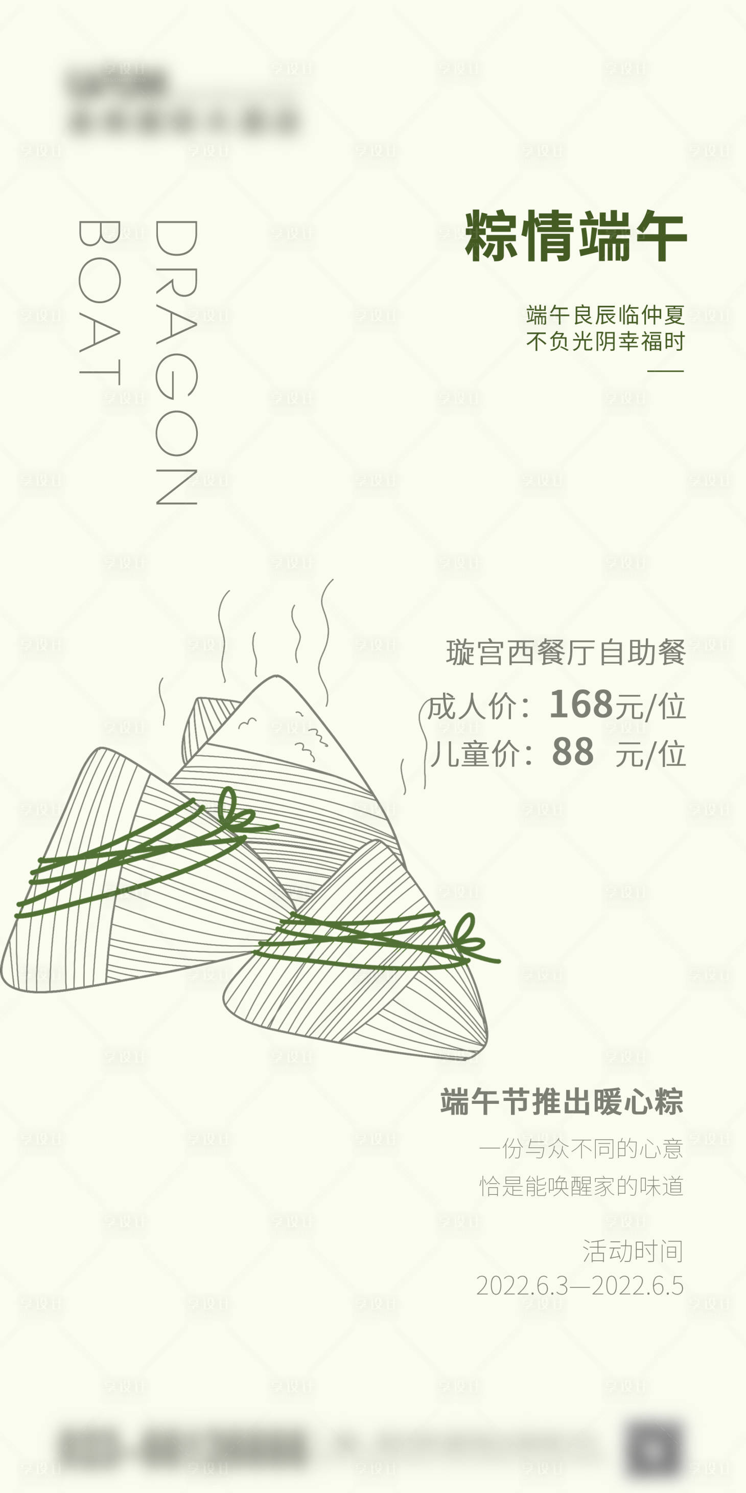 源文件下载【享设计】搜索编号：39500015051805155【端午节】