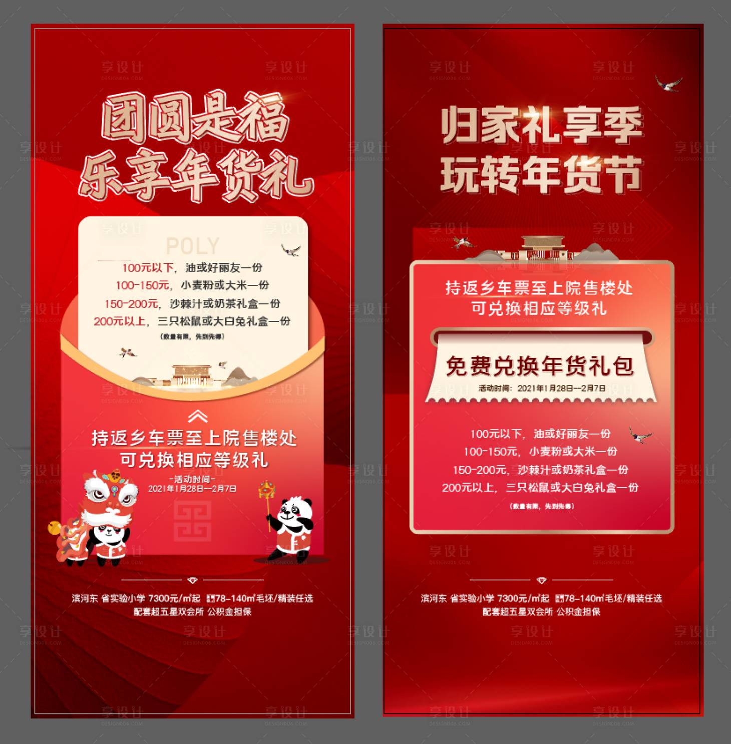 源文件下載【享設計】搜索編號：50970015743216953【返鄉(xiāng)置業(yè)車票兌換】
