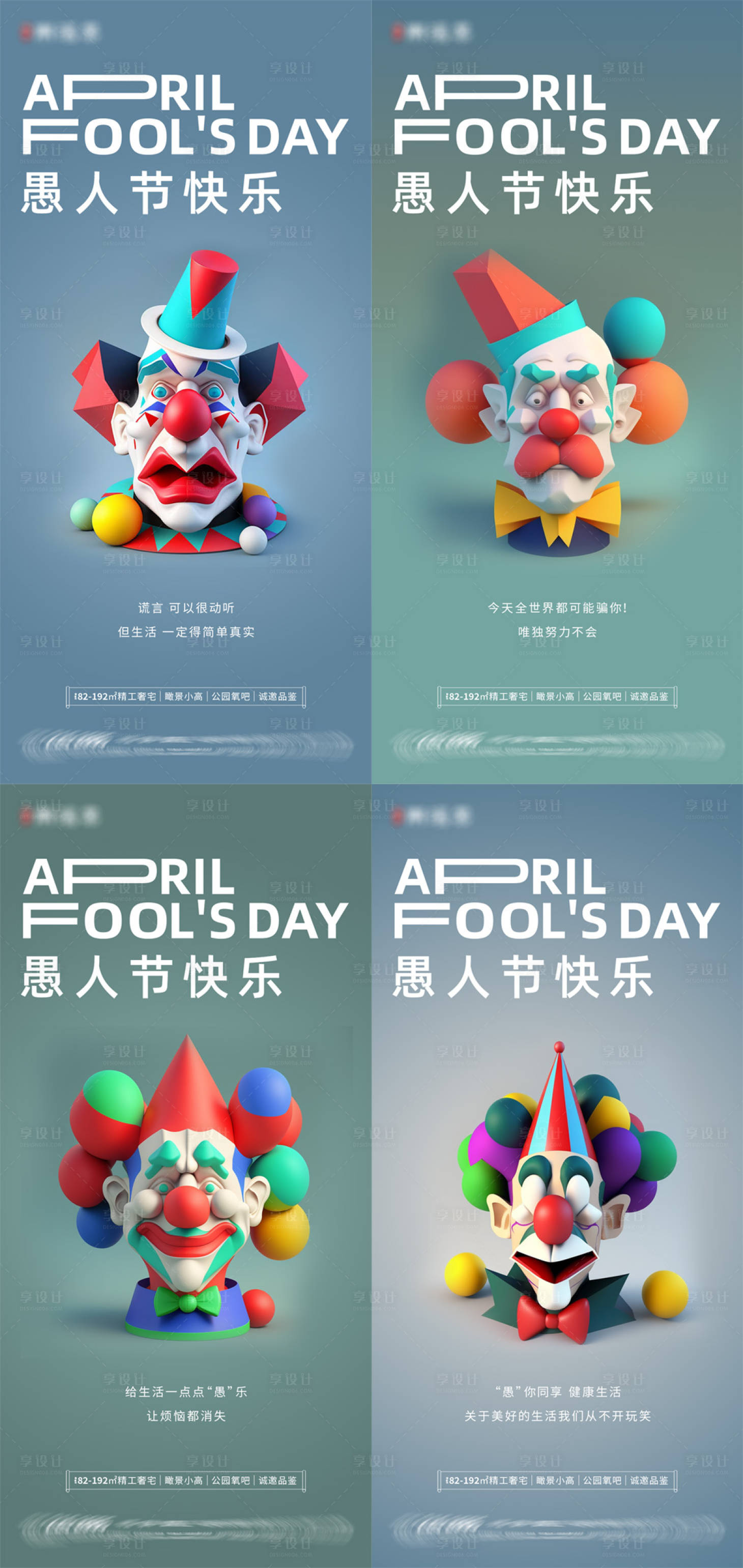 源文件下载【享设计】搜索编号：37570015430348869【愚人节海报】