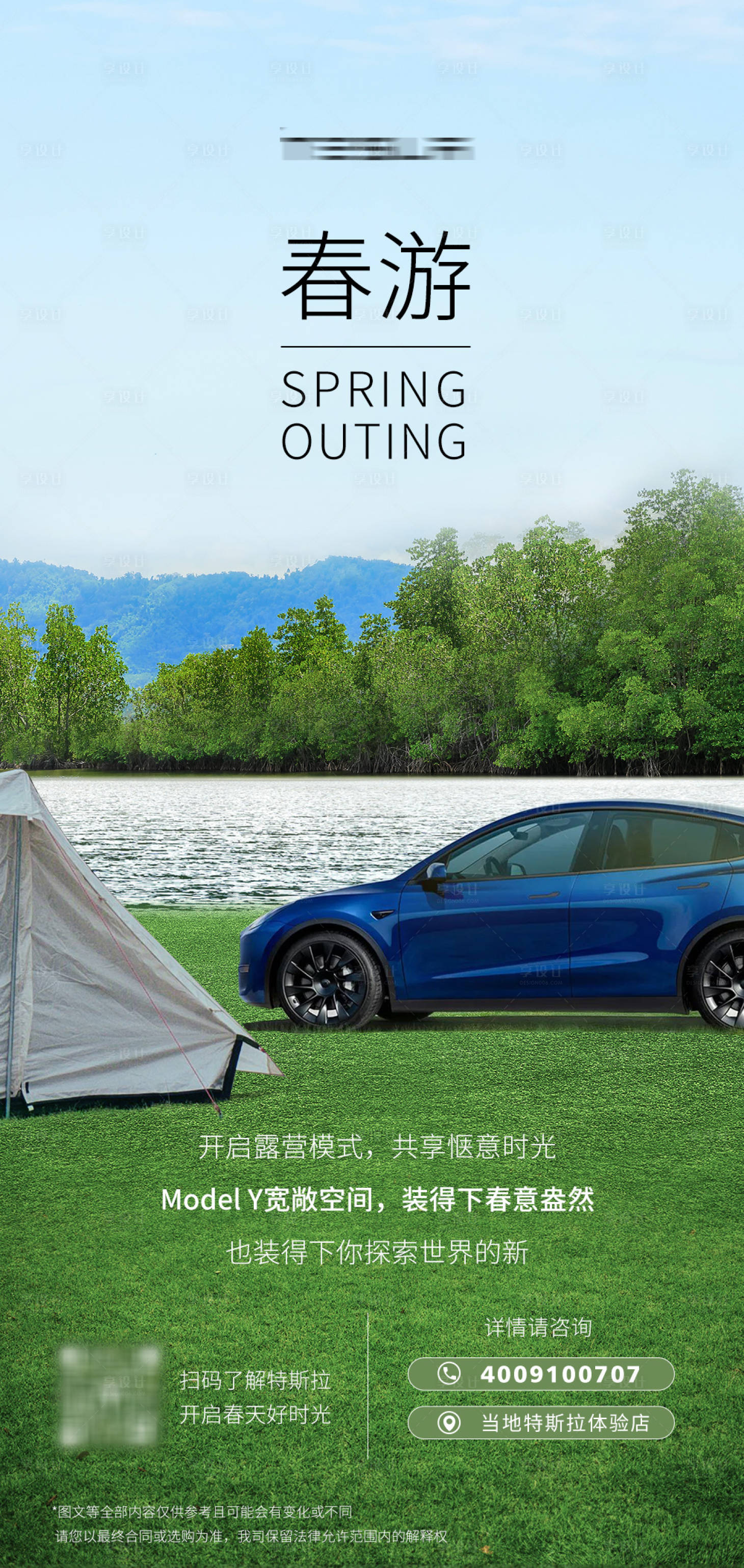 源文件下載【享設計】搜索編號：41830015519232846【汽車露營趣野踏春海報】