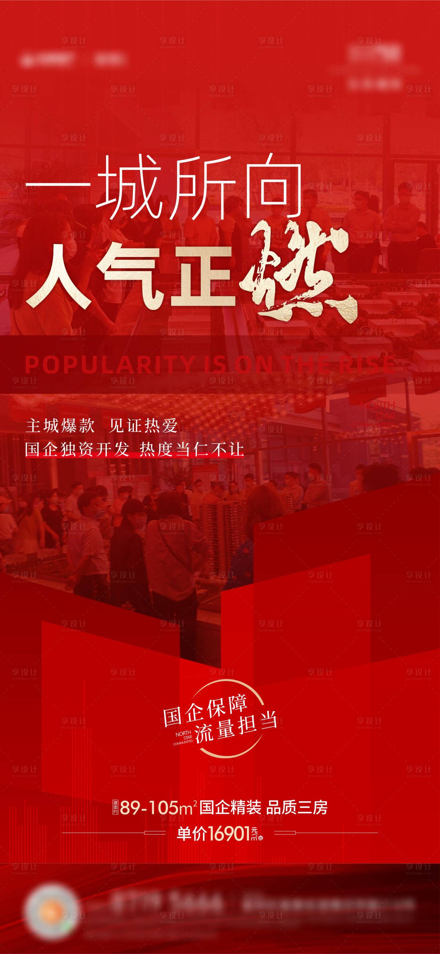 源文件下載【享設計】搜索編號：57660015640431316【人氣熱銷海報】