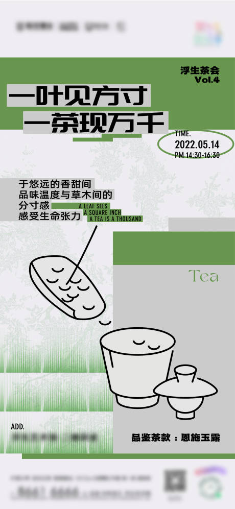 源文件下載【品茶活動海報】編號：94020015249104265