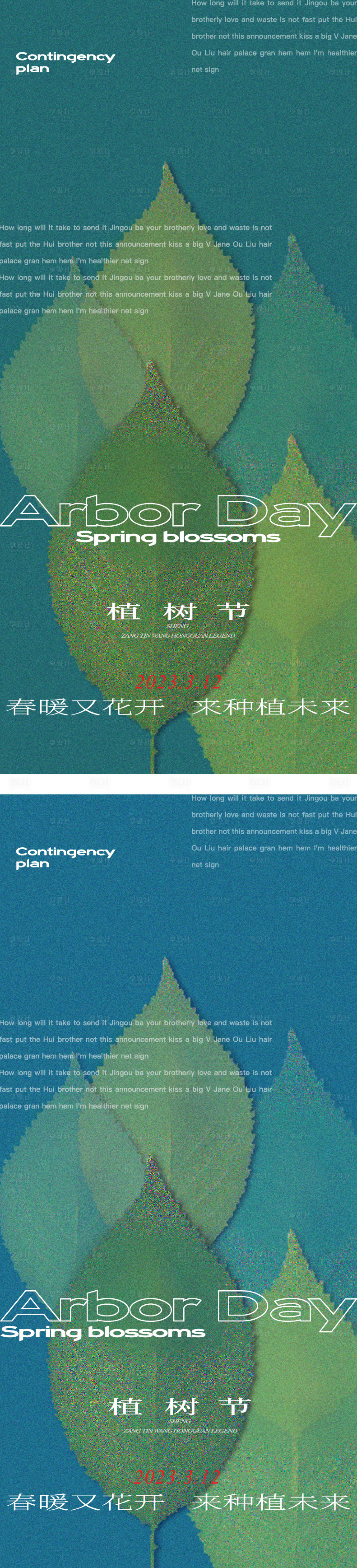 源文件下載【享設計】搜索編號：96920015088558163【植樹節(jié) 】