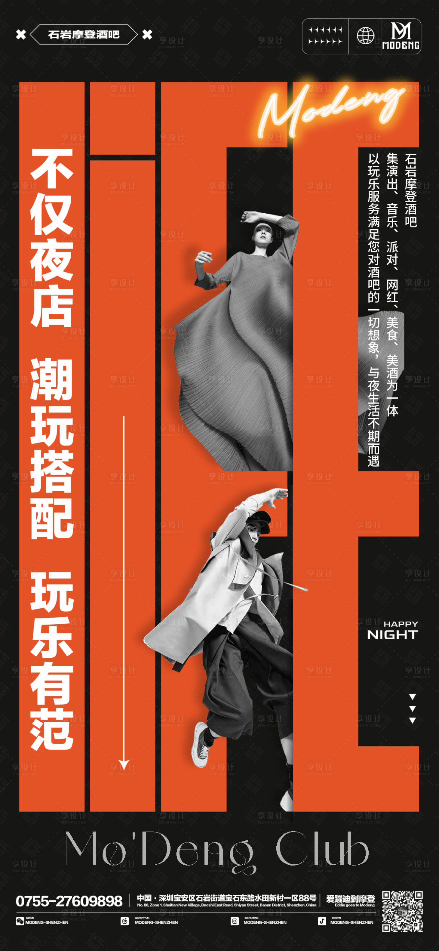 源文件下載【享設計】搜索編號：20410015524533464【夜店日常海報】
