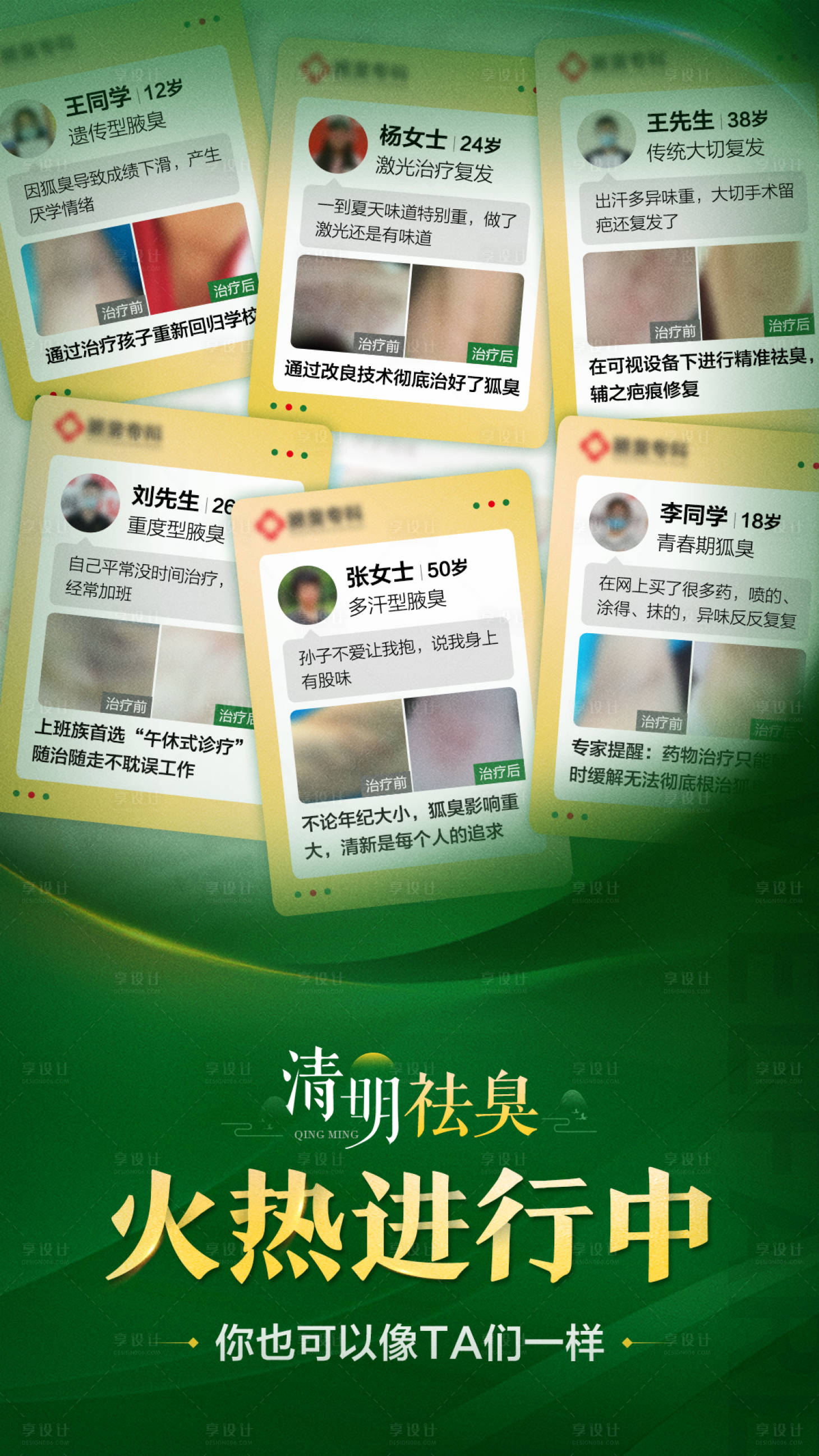 源文件下載【享設(shè)計(jì)】搜索編號(hào)：60220015681961592【清明節(jié)促銷案例活動(dòng)海報(bào)】