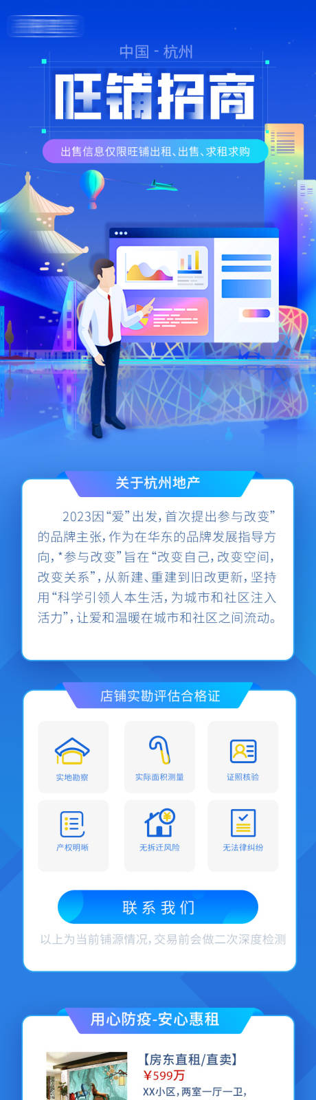 源文件下载【旺铺招商长图】编号：20230331150757109