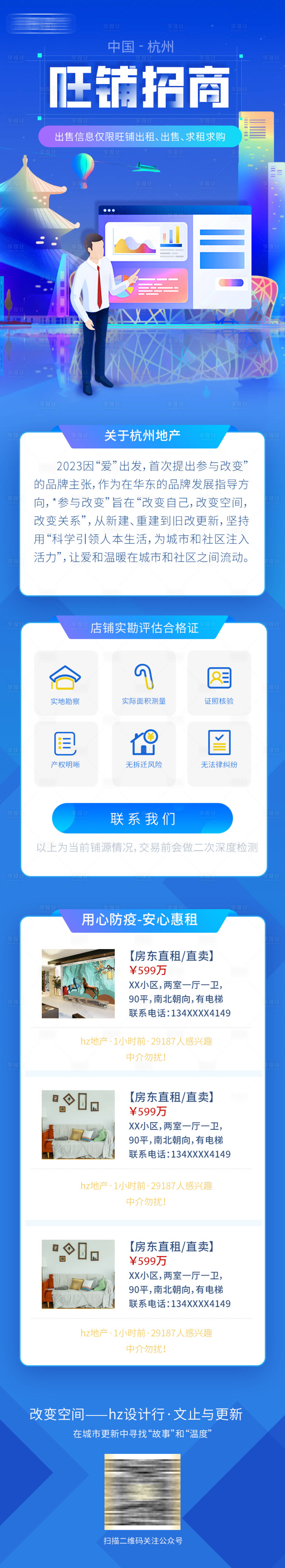 源文件下載【享設計】搜索編號：93550015762001097【旺鋪招商長圖】