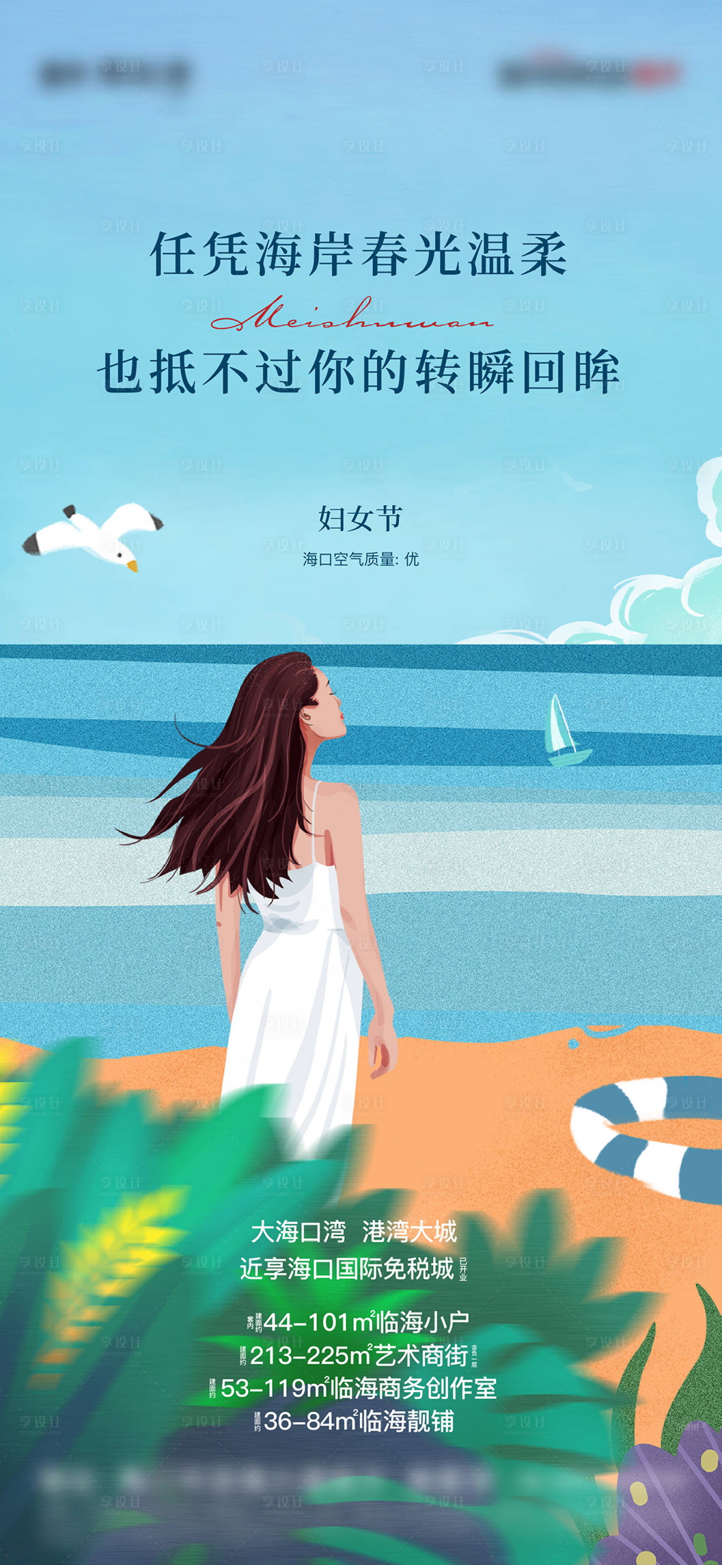 源文件下載【38女神節海報】編號：71710015654741489