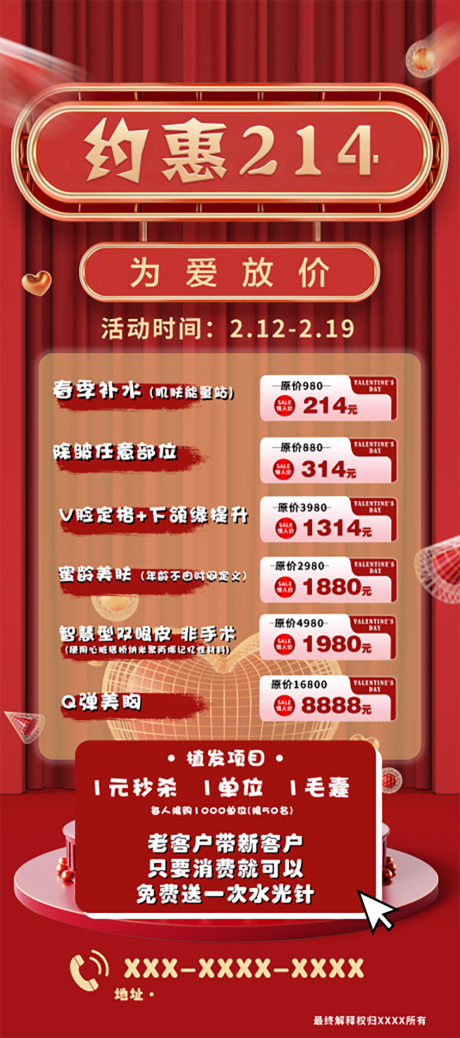 源文件下載【享設計】搜索編號：69670015692829224【整形214活動海報】