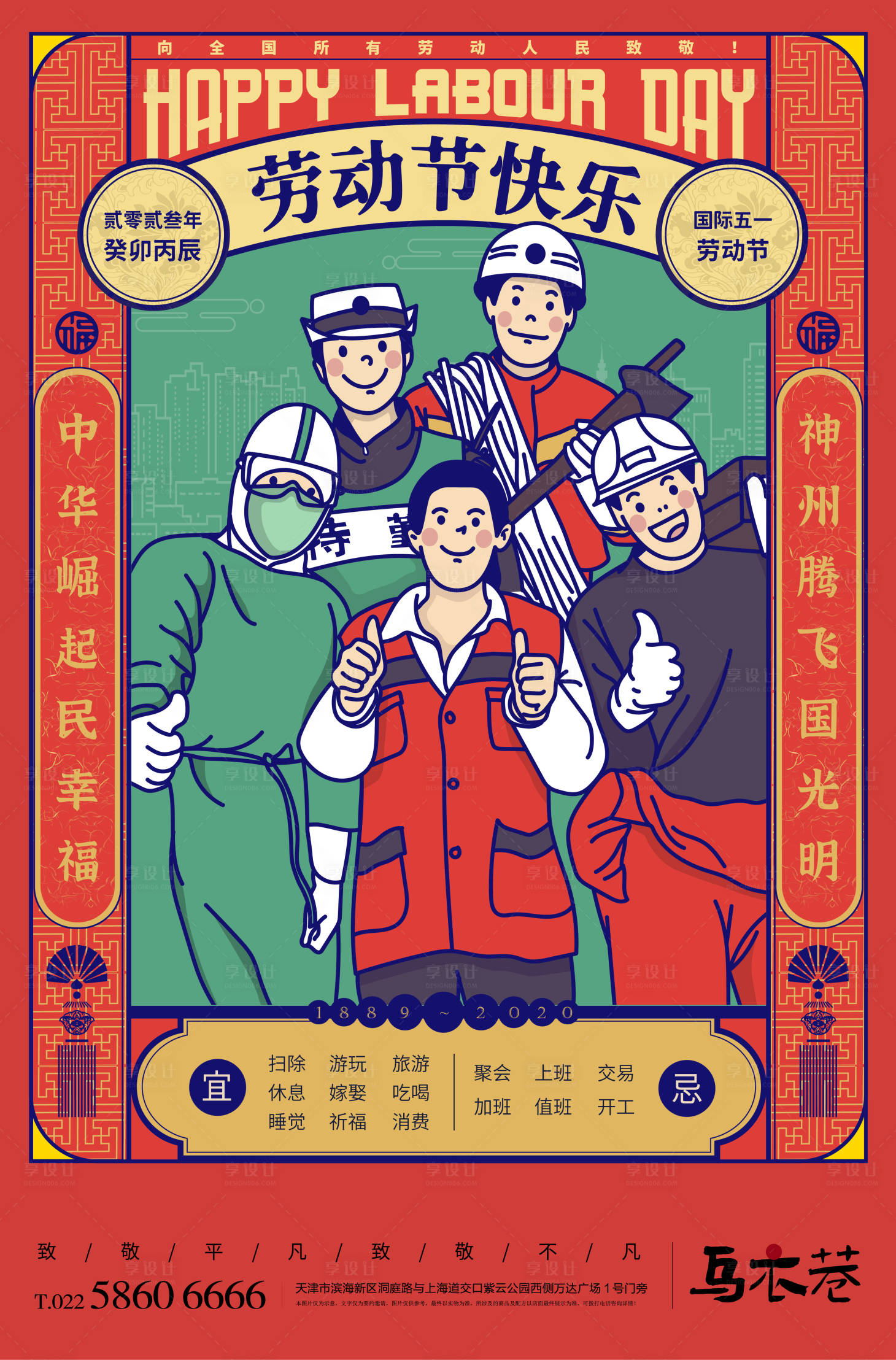 源文件下载【享设计】搜索编号：61460015472094072【劳动节复古海报】