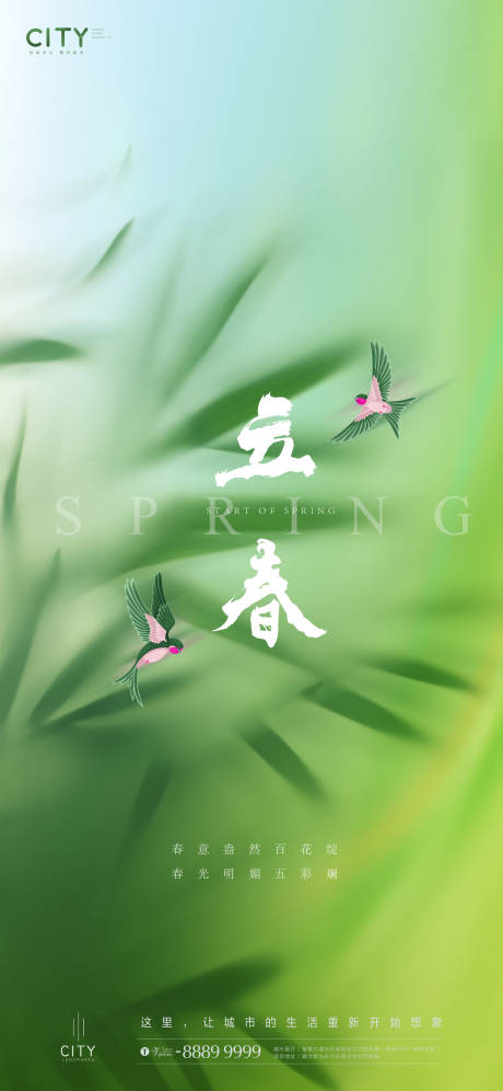 源文件下载【享设计】搜索编号：94640015474013184【立春节气海报】
