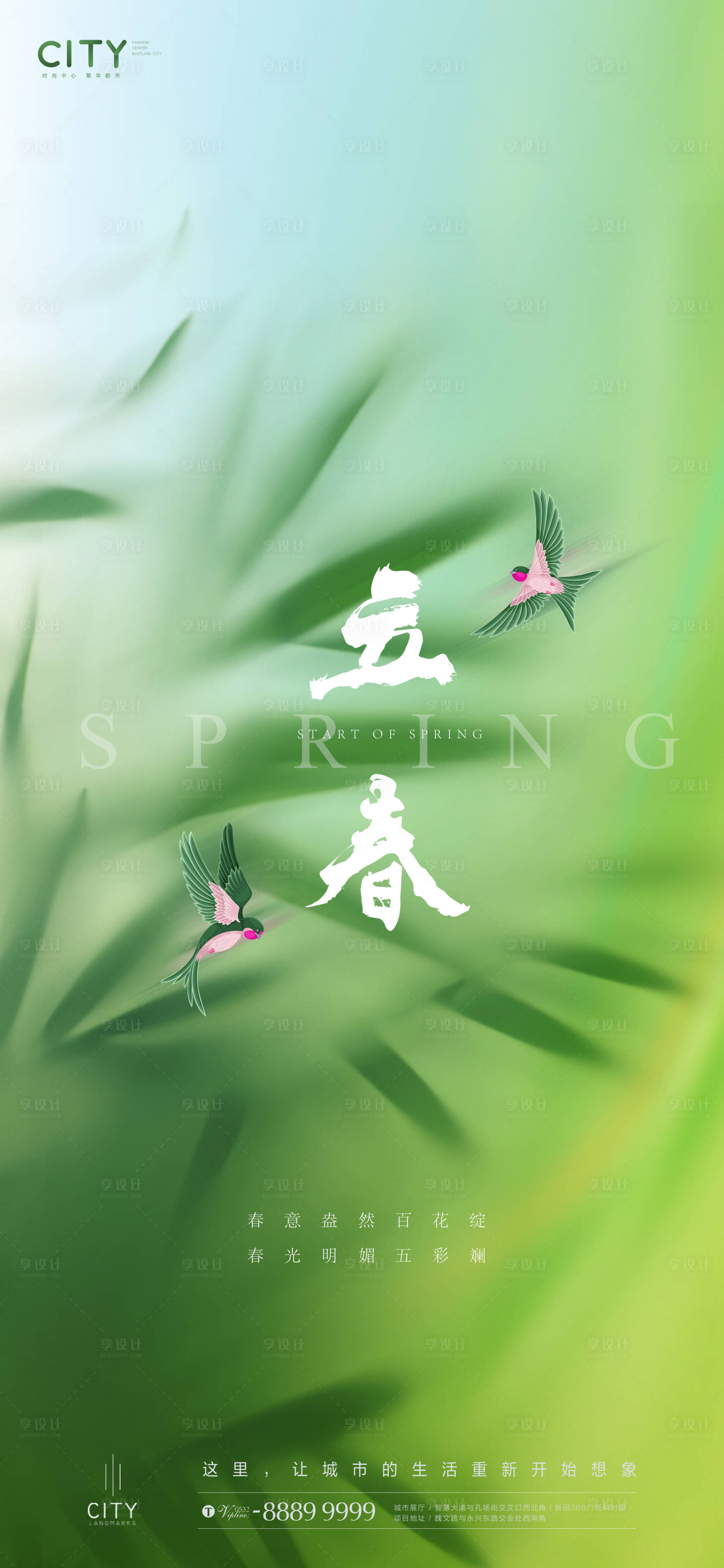 源文件下載【享設計】搜索編號：94640015474013184【立春節氣海報】