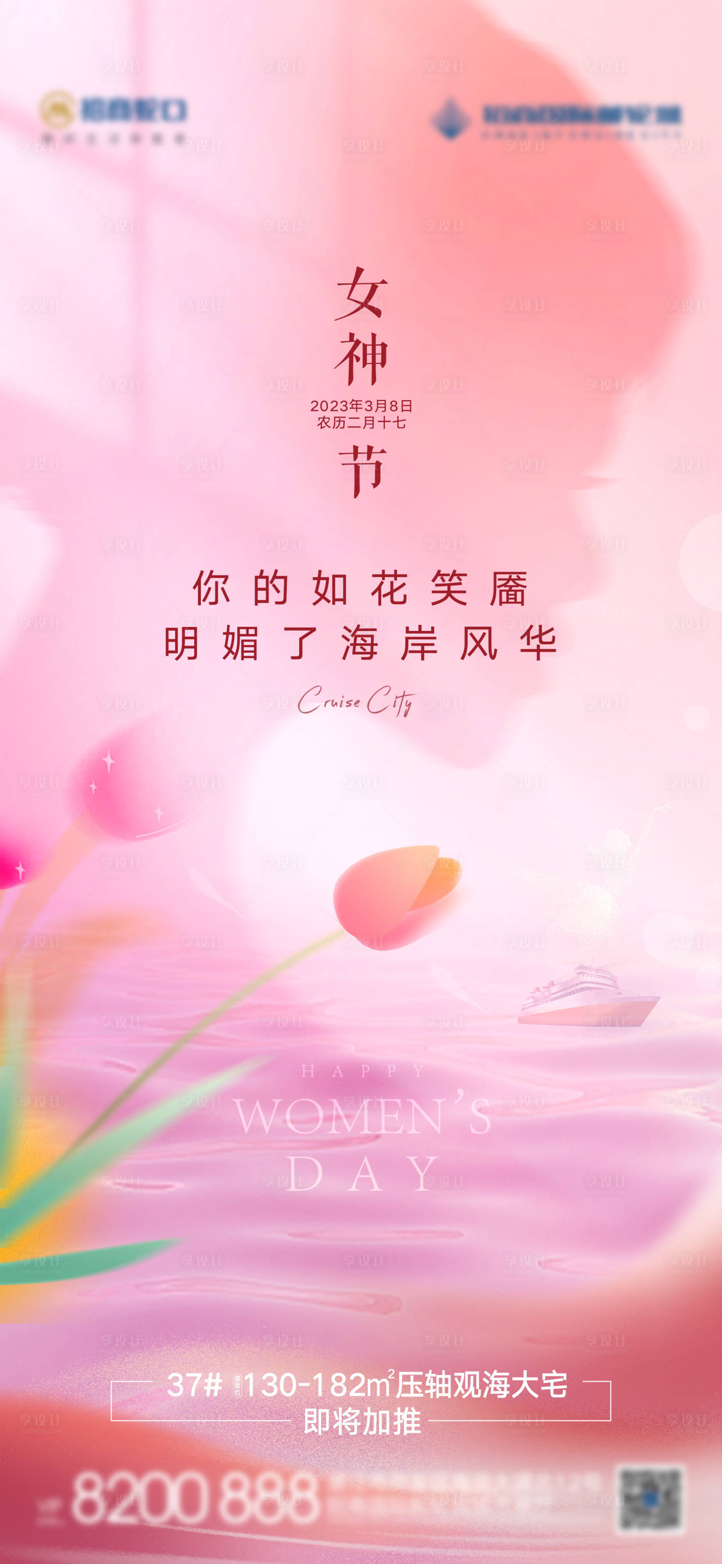 源文件下载【女神节海报】编号：84430015185866877