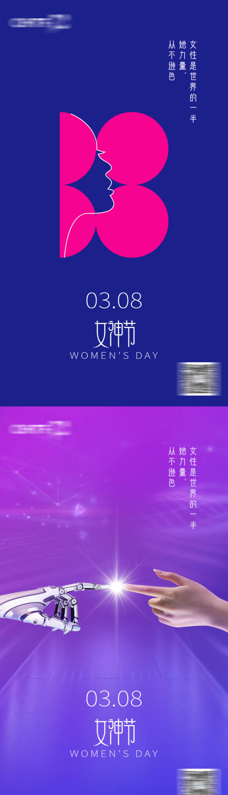 源文件下载【科技感三八妇女节海报】编号：17760015179196427