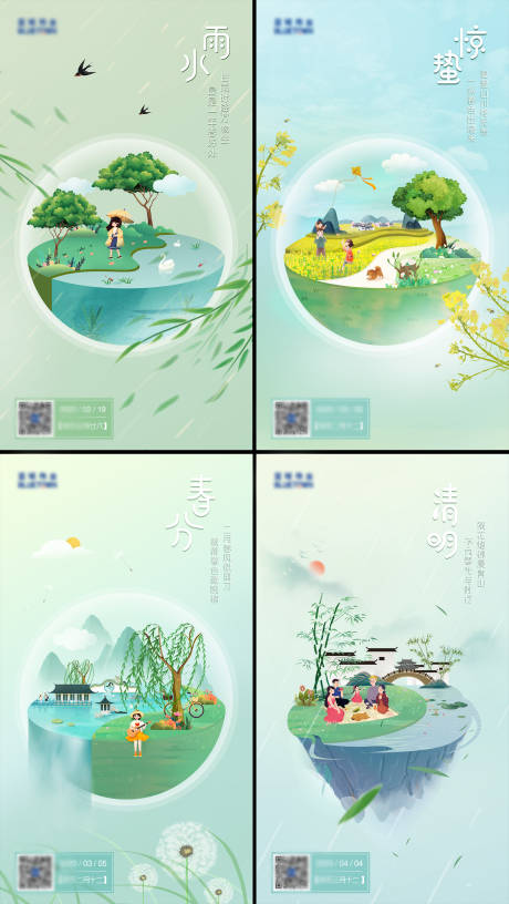 源文件下载【地产雨水惊蛰春分清节气插画海报】编号：76470015091333493