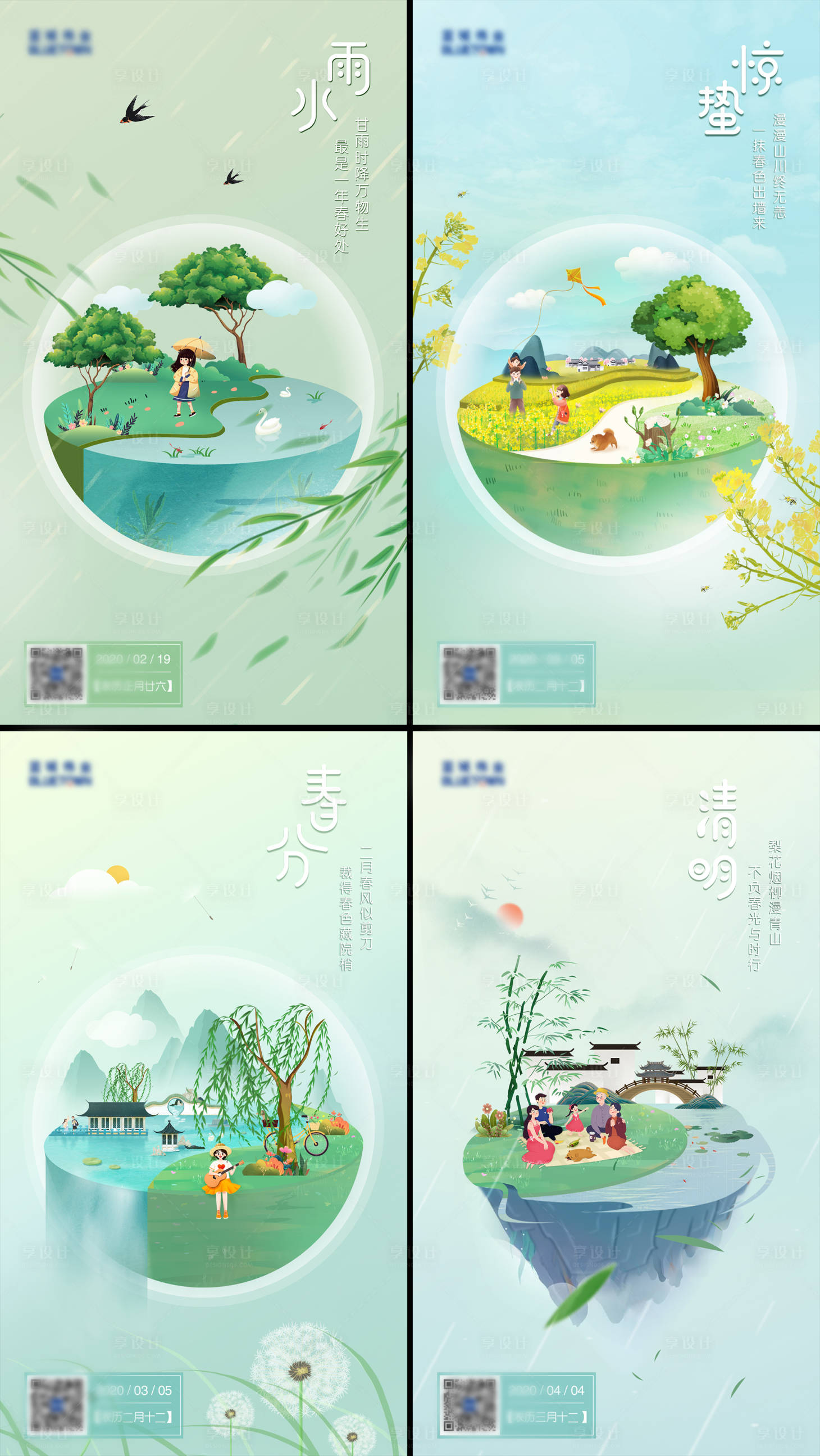 源文件下载【享设计】搜索编号：76470015091333493【地产雨水惊蛰春分清节气插画海报】