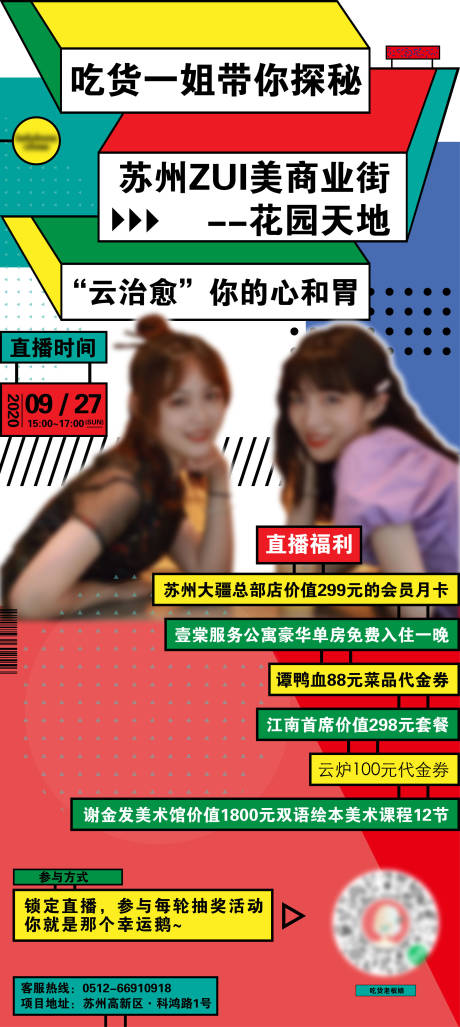 源文件下载【商圈地产开业海报】编号：53340015203815289