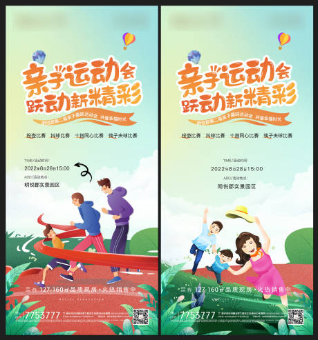 源文件下载【亲子运动会】编号：73140015417992188