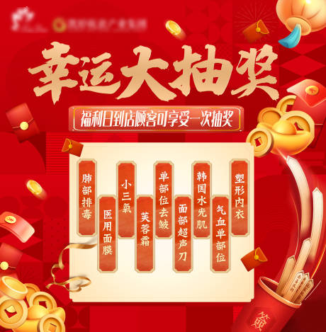 源文件下載【享設(shè)計(jì)】搜索編號(hào)：86240015541658773【幸運(yùn)大抽獎(jiǎng)活動(dòng)背景板】