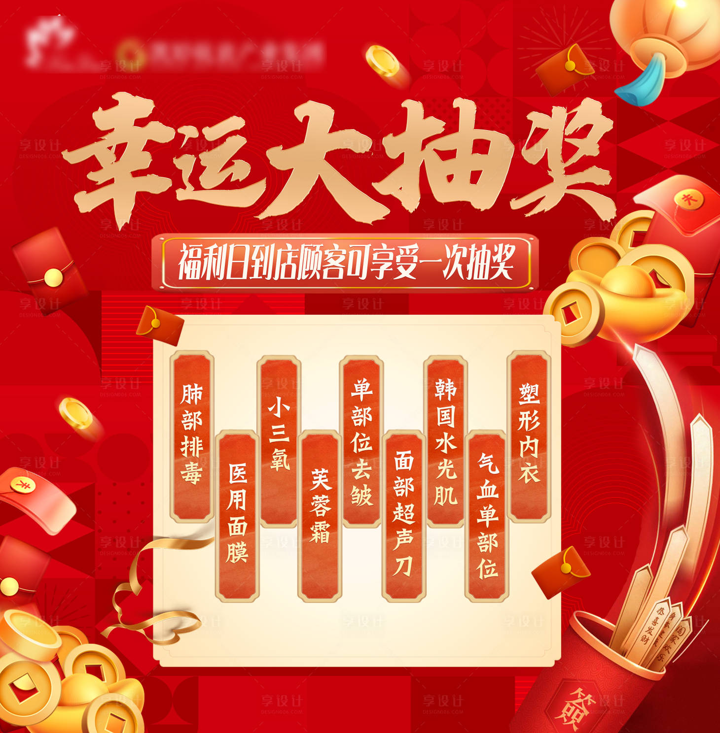 源文件下載【享設計】搜索編號：86240015541658773【幸運大抽獎活動背景板】