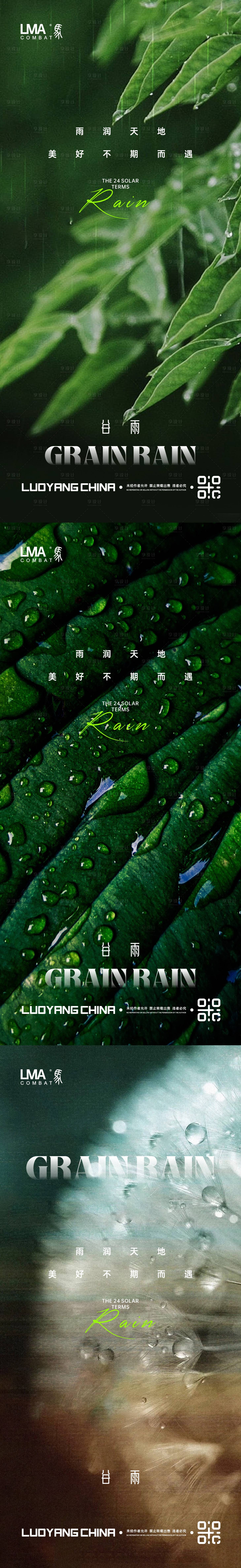 源文件下載【享設計】搜索編號：33820015461625165【地產谷雨節氣系列海報】