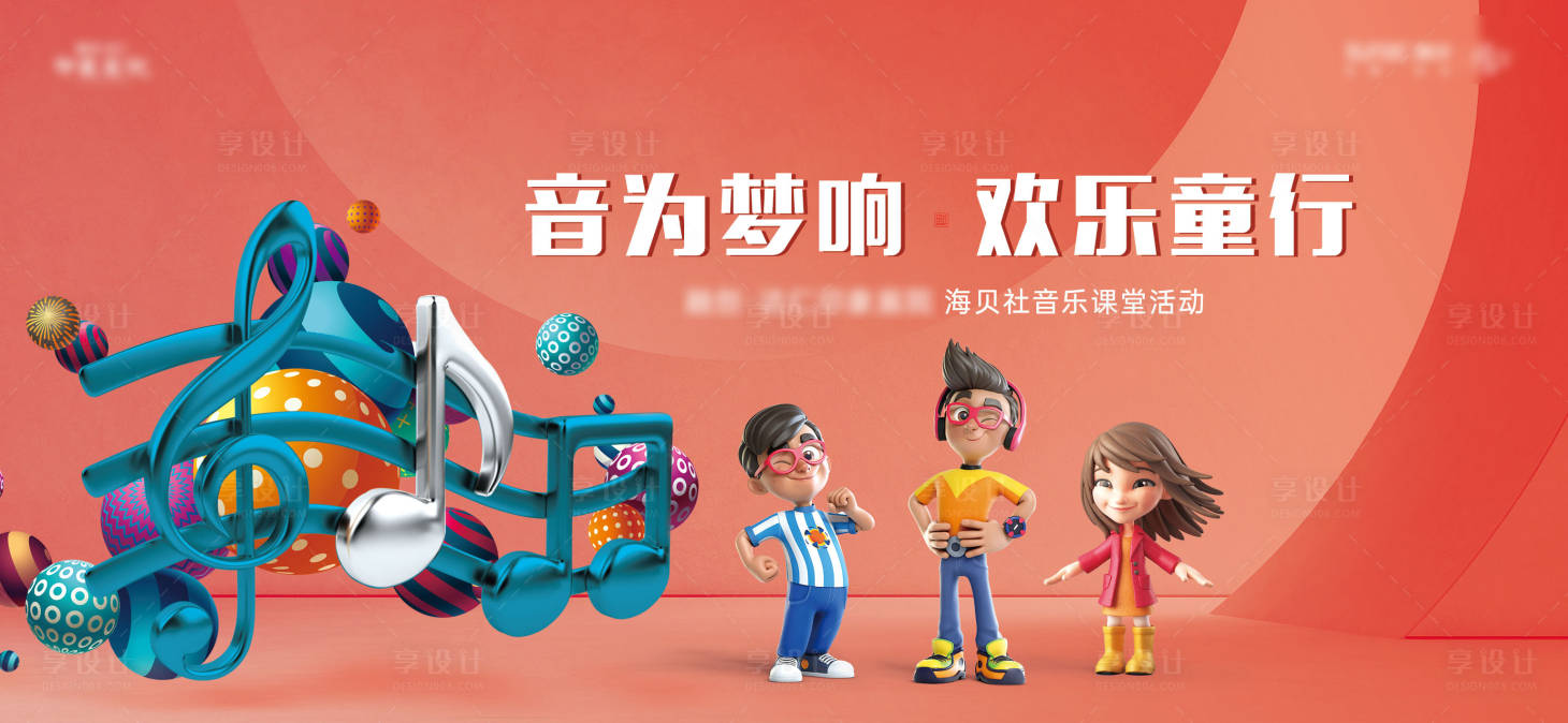 源文件下载【享设计】搜索编号：53670015088814191【音乐节活动背景板】