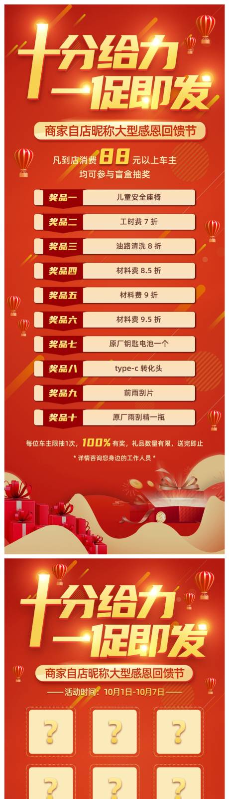 源文件下載【十一紅金促銷立牌朋友圈】編號：83340015381432266