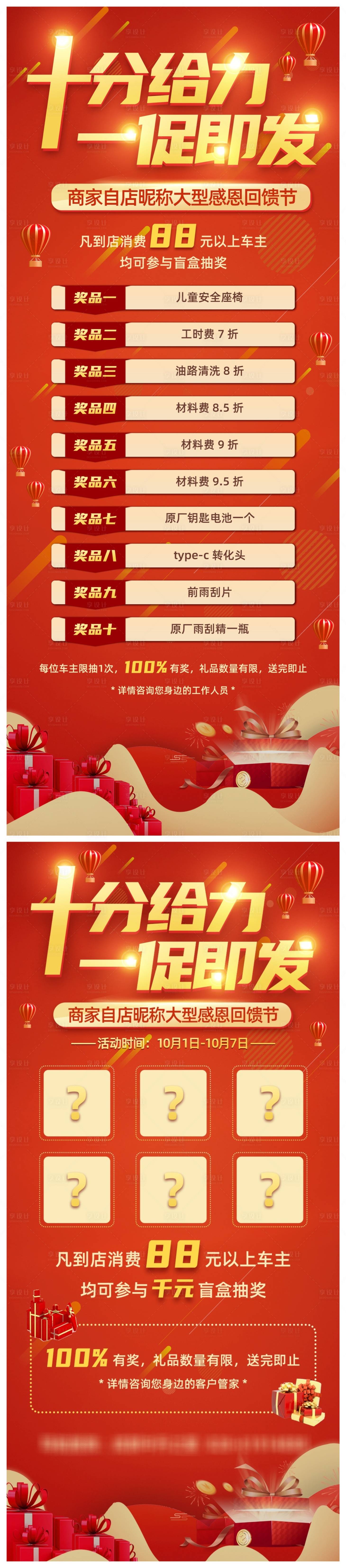 源文件下載【享設計】搜索編號：83340015381432266【十一紅金促銷立牌朋友圈】