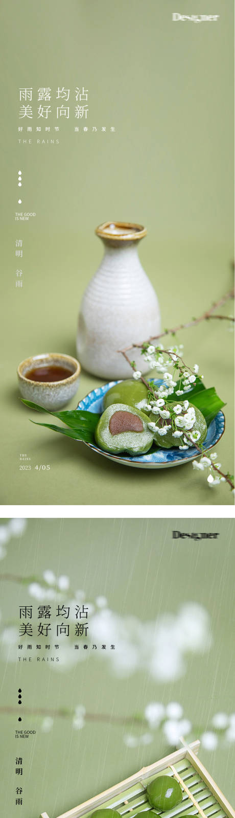源文件下載【享設計】搜索編號：74560015056191846【谷雨清明節青團喝酒中式海報】