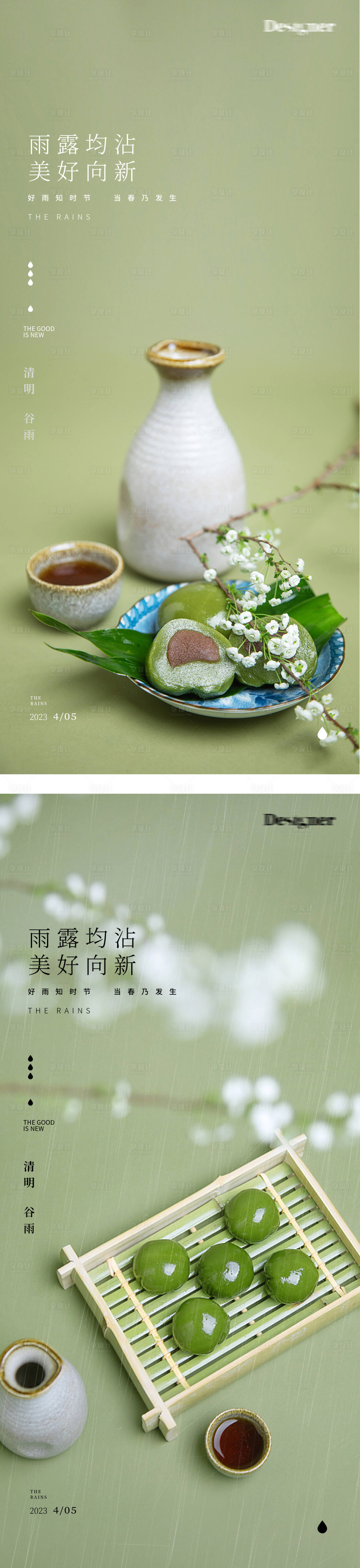 源文件下載【享設計】搜索編號：74560015056191846【谷雨清明節青團喝酒中式海報】