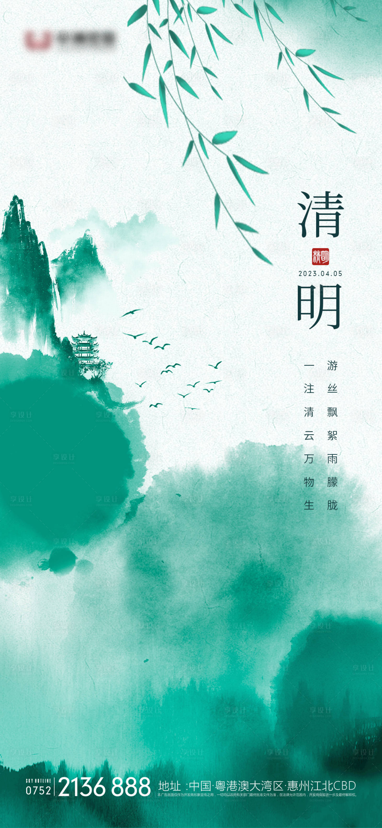 源文件下载【享设计】搜索编号：42780015524565300【清明节】
