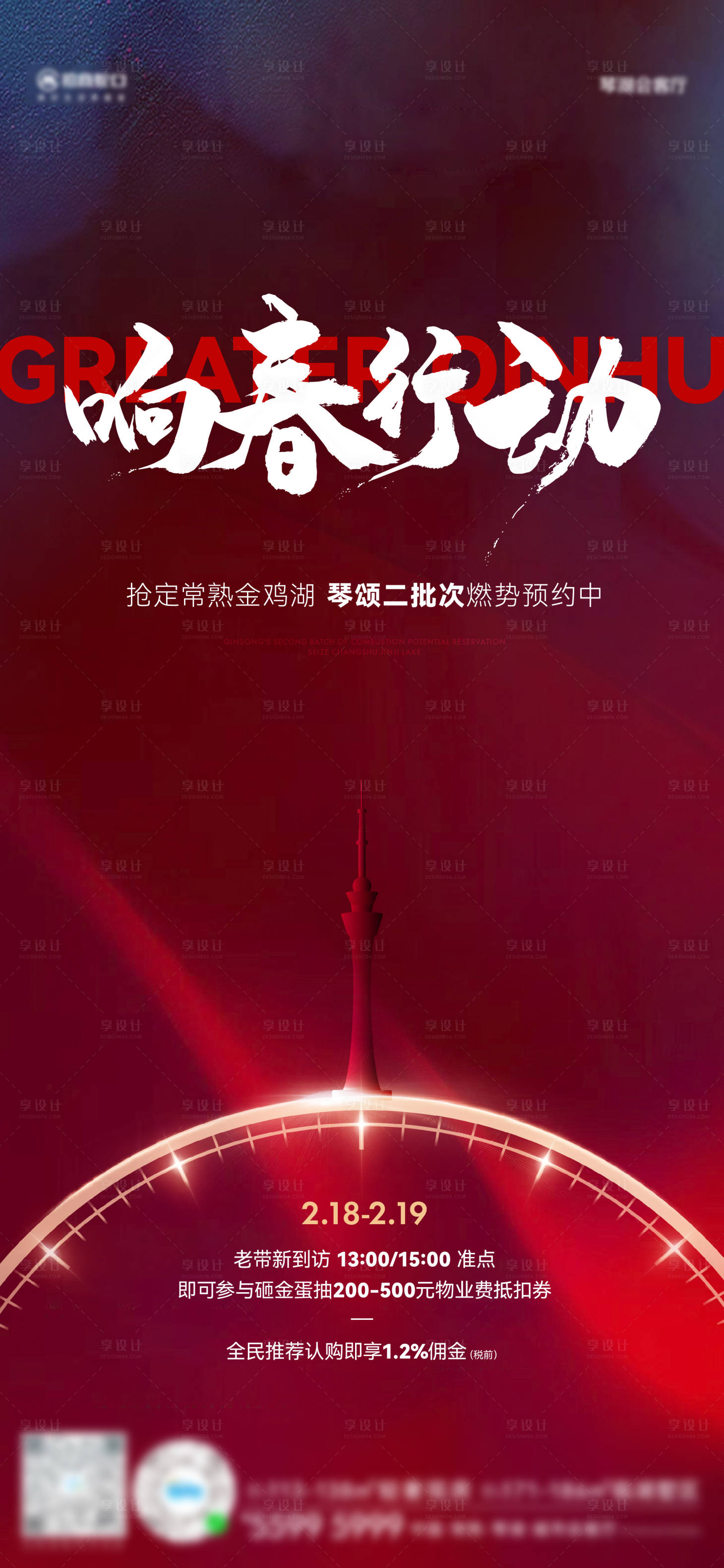 源文件下載【地產熱銷刷屏海報】編號：39490015318811975