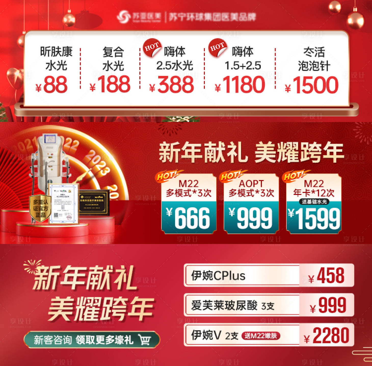 源文件下載【享設(shè)計】搜索編號：88020015221402485【醫(yī)美整形banner】