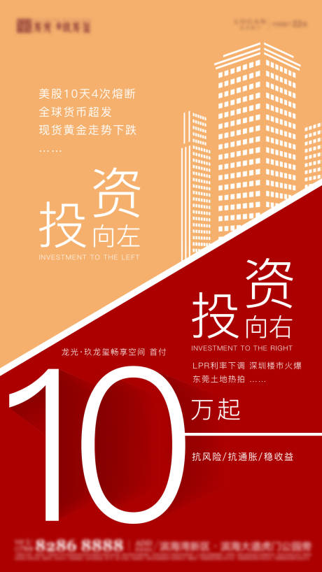 源文件下载【地产商铺海报】编号：14870015457264061
