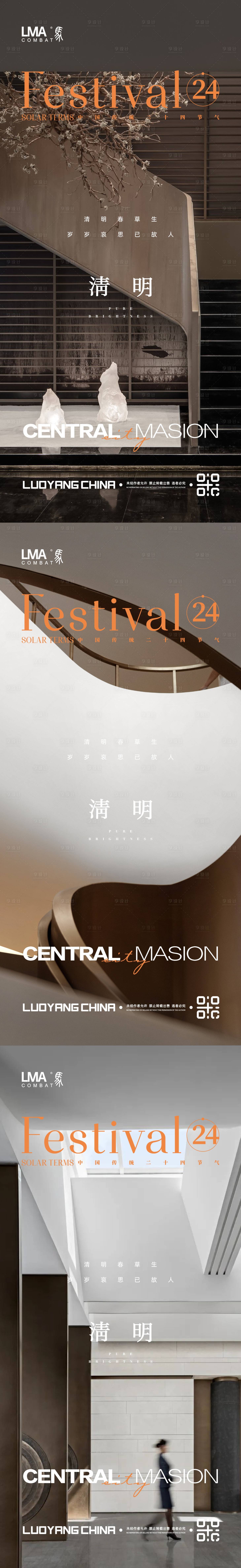 源文件下載【享設計】搜索編號：49280015744841698【地產清明節節日節氣刷屏系列】