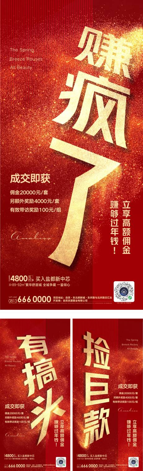 源文件下載【地產(chǎn)成交熱銷(xiāo)海報(bào)】編號(hào)：15760015222022448