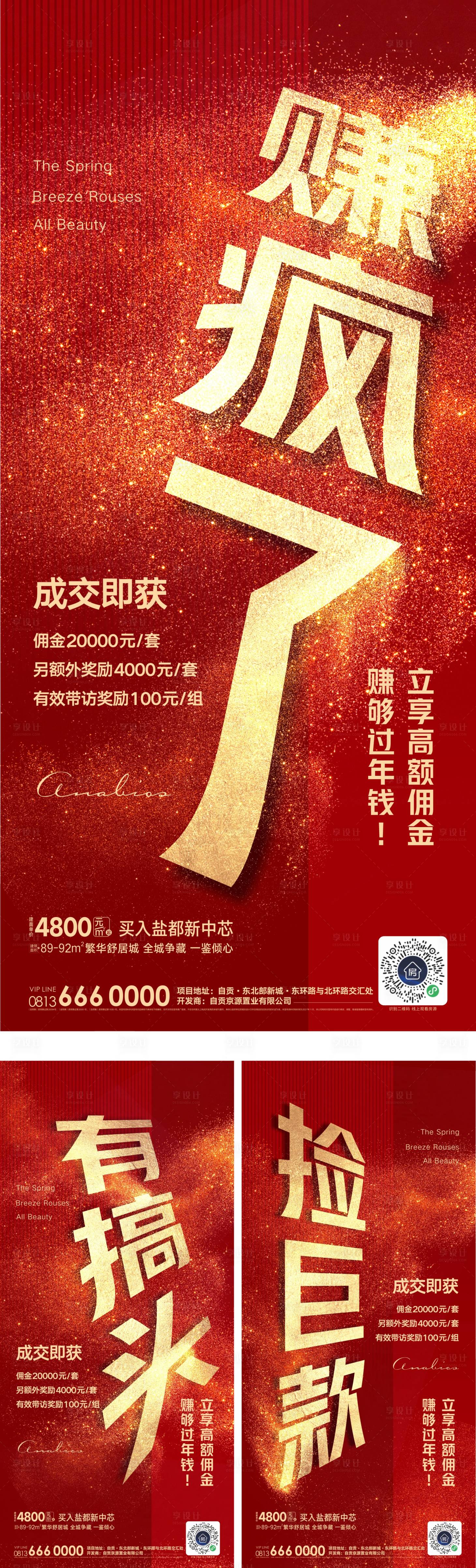 源文件下載【享設計】搜索編號：15760015222022448【地產成交熱銷海報】