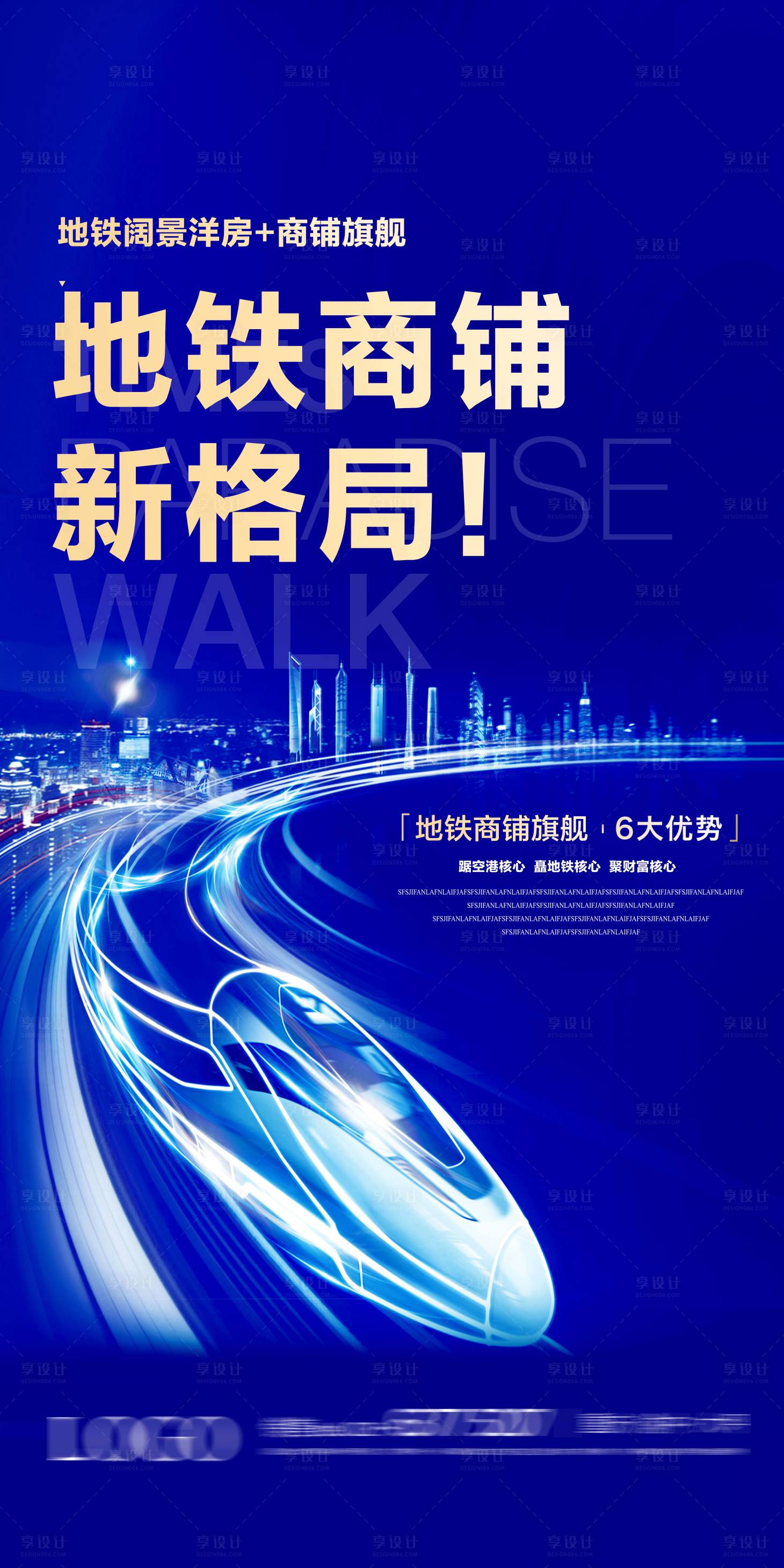 源文件下载【地产高铁价值点蓝金海报】编号：83280015125171424