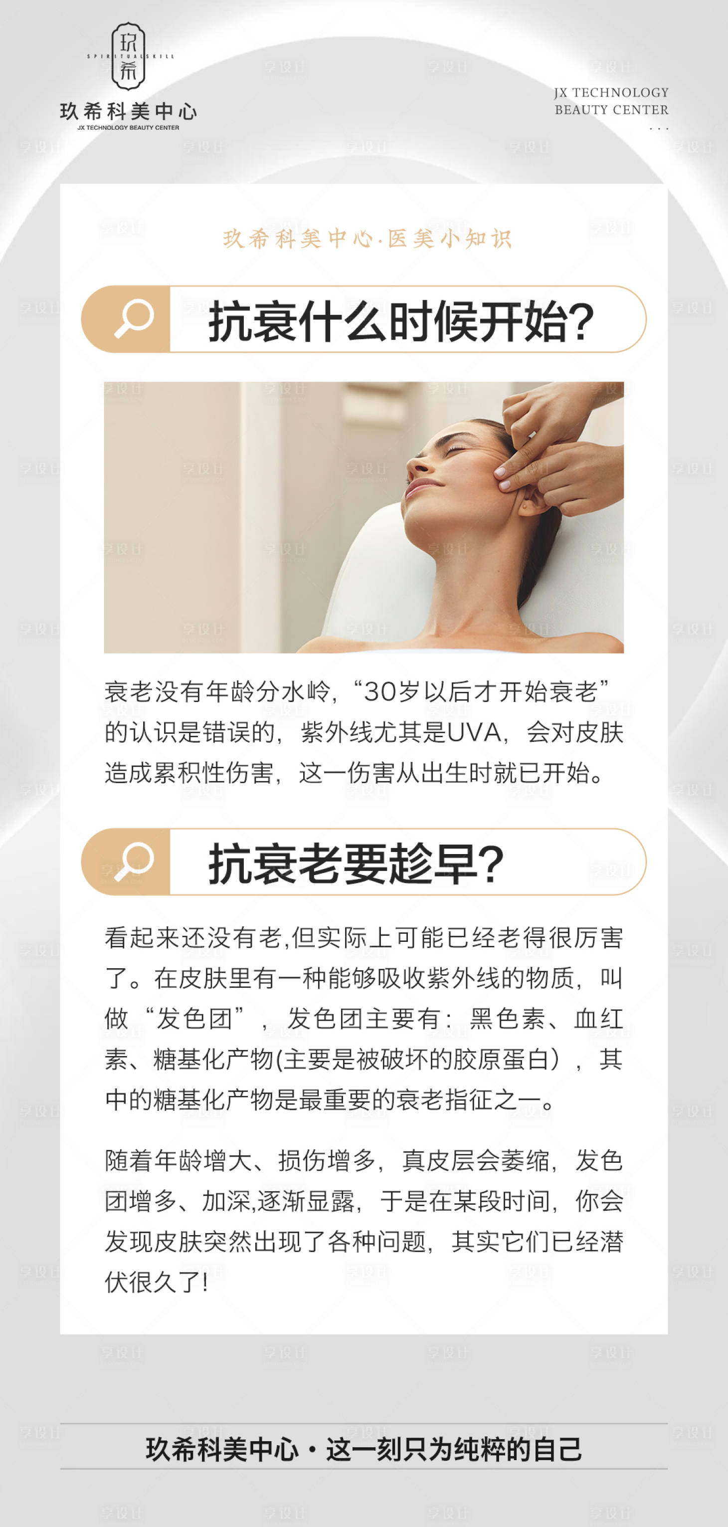 源文件下载【享设计】搜索编号：99490015414697580【医美小知识抗衰老海报】