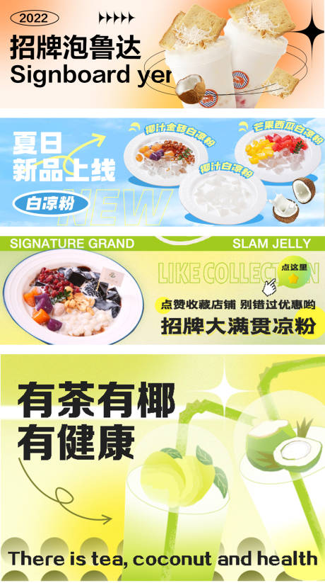 源文件下載【飲品糖水甜品banner海報(bào)】編號(hào)：53770015457886343